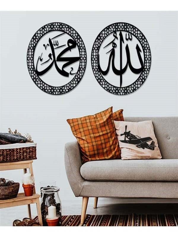 Allah & Muhammed Yazılı Ahşap İslami Duvar Dekoru